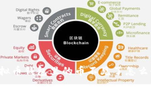 虚拟币钱包里的币不见了怎么办?