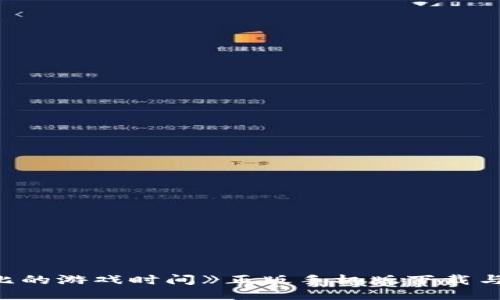 《波比的游戏时间》正版手机版下载与攻略