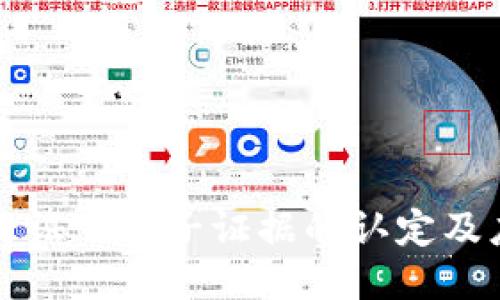 区块链村证下电子证据的认定及应用案例