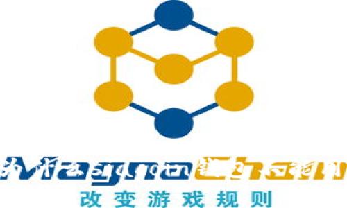 为什么siacoin钱包不能用：