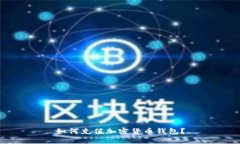 如何充值加密货币钱包？