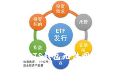 如何解决PTS钱包无法同步的问题?