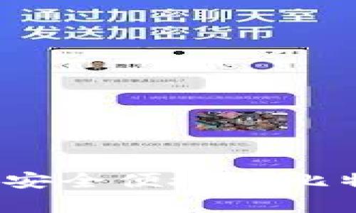 Bitpay钱包,安全便捷的比特币存储工具