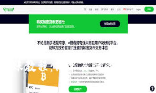 比特币钱包转账教程:简单易懂的操作,快速安全到账