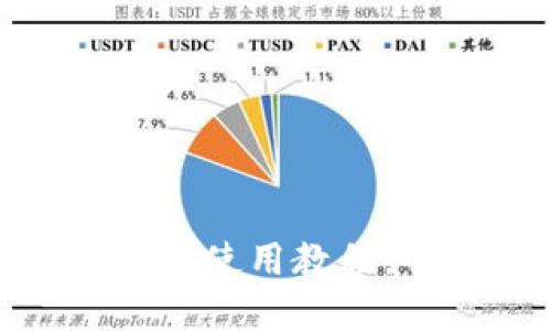 Cionomi钱包下载地址及使用教程，了解Cionomi钱包好处