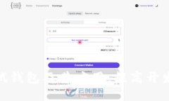 探究比特币测试钱包及其应用，提高开发者的使