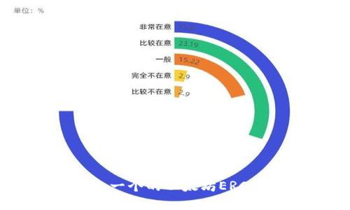 如何建立一个的以太坊ERC20钱包?