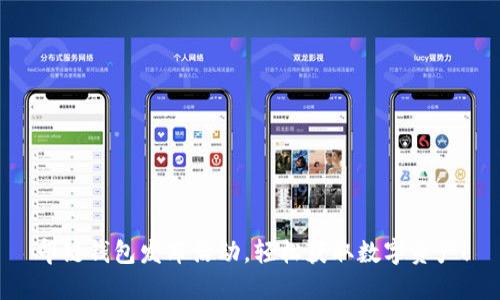 印链钱包发布活动,轻松获取数字资产!