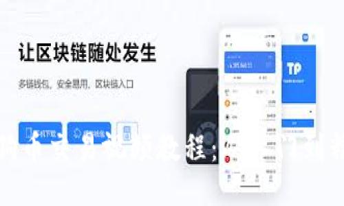 狗狗币交易视频教程:从入门到精通