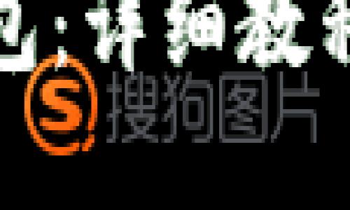 如何折分层钱包:详细教程和贴心小技巧