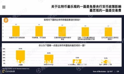 了解以太坊TOM钱包,保护您的数字资产
