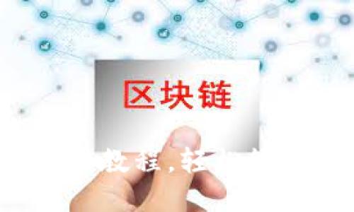波场钱包下载及使用教程,轻松管理TRX和TRC20资产