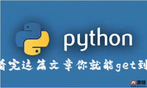 虚拟币Fil介绍:看完这篇文章你就能get到filecoin的一切!