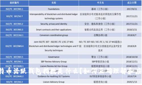 比特币活跃钱包指数是什么?如何正确理解和应用?
