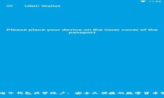 区块链电子钱包共管账户: 安全又便捷的数字货币