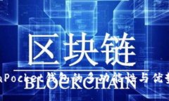 TokenPocket钱包的多功能性与优势分析
