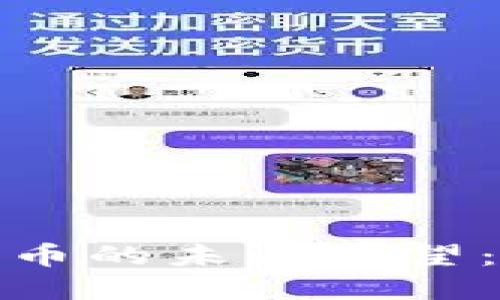 加密数字货币的未来展望：机遇与挑战