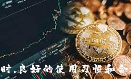  
  如何解决泰达币钱包余额不足的问题 / 

关键词 
 guanjianci 泰达币, 钱包余额不足, 解决方案 /guanjianci 

引言
随着区块链技术的逐步推广，数字货币的使用愈发广泛。泰达币（Tether）作为一种与美金1:1锚定的稳定币，因其稳定性和流动性受到许多用户的青睐。然而，用户在交易过程中可能会遇到“钱包余额不足”的问题，这不仅影响了交易的进行，还可能导致用户错失良机。本文将详细探讨泰达币钱包余额不足的原因、解决方案及用户所需注意的事项。

一、泰达币简介
泰达币（USDT）是一种基于区块链技术的稳定币，其价值与美国美元挂钩，用户能够通过泰达币快速进行数字资产之间的转换。与其他加密货币相比，泰达币的波动性较低，更适合用于资金的存储和传输。借助以太坊、波场、比特币等多个区块链网络，泰达币被广泛应用于交易所、支付平台等场景中。

二、钱包余额不足的原因
钱包余额不足的原因有很多，以下是常见的几种：
ul
  li未充值：用户可能忘记为钱包充值，导致余额为零。/li
  li交易未完成：在进行交易时，若交易未成功，余额不会发生变化。/li
  li手续费不足：进行交易时，往往需要支付手续费，若余额低于手续费则无法完成交易。/li
  li网络拥堵：在交易高峰期，由于网络拥堵，可能导致交易延迟，产生余额不足的错觉。/li
/ul

三、如何解决泰达币钱包余额不足的问题
针对钱包余额不足的问题，用户可采取以下措施：
ul
  li充值钱包：用户可以通过各种途径如交易所、线下交易等将泰达币充值至自己的钱包。/li
  li检查交易状态：确认所发起的交易是否成功，若未成功则可重新发起。/li
  li提前计算手续费：在进行交易前，事先了解网络的手续费标准，以确保余额足够覆盖交易费用。/li
  li尝试使用其他网络：在网络拥堵时，可以考虑使用其他支持泰达币的网络如波场等进行交易。/li
/ul

四、常见问题解答

h41. 泰达币钱包缺少余额如何充值？/h4
充值泰达币钱包的途径有很多，用户可以选择根据自身情况选择。一般常见的充值方式包括：
ul
  li通过交易所充值：用户可以在数字货币交易所进行充值，用户需要先将法币或其他数字货币转换为泰达币，然后转入自己的钱包中。/li
  li使用P2P交易：用户可以通过P2P交易平台寻找愿意出售泰达币的个人，直接与其进行面对面交易，通常以现金或其他支付方式结算。/li
  li从其他钱包转账：如果用户持有其他钱包中有泰达币，可以直接从该钱包转账至需要充值的钱包中。/li
/ul
在进行充值时，建议用户选择安全可靠的平台，并对交易过程保持警惕，以防诈骗或错误操作导致资产损失。

h42. 如何确认交易是否成功？/h4
确认交易成功可以通过以下几种方式：
ul
  li区块浏览器：使用区块浏览器可以实时查看交易状态，输入交易的Hash值或钱包地址即可查询相关的交易记录。/li
  li交易所的历史记录：如果是在交易所进行的交易，大部分交易所提供历史交易记录查询功能，用户可以通过此功能查看交易状态。/li
  li钱包的通知功能：许多钱包软件会提供交易成功的推送通知，用户可在交易完成后第一时间获得通知。/li
/ul
在操作中，要确保钱包信息的安全，避免个人信息泄露。同时，若长期未见交易确认，可以考虑联系支持客服寻求帮助。

h43. 交易手续费是如何计算的？/h4
交易手续费通常由网络的拥堵程度、交易金额的大小以及所使用的区块链网络决定。以下是关于手续费计算的一些要素：
ul
  li网络拥堵情况：在网络繁忙的时段，手续费往往会增加，以鼓励矿工尽快确认交易。/li
  li交易金额大小：一般来说，交易金额越大，产生的手续费部分也会相对较高。/li
  li使用的币种类型：不同的区块链网络，其手续费标准也不相同。例如，以太坊的手续费受到gas费用的影响而波动较大。/li
/ul
建议用户在进行交易前仔细查看手续费，并做好充足的资金准备，确保交易能顺利进行。

h44. 如何避免钱包余额不足的问题？/h4
为了避免钱包余额不足的问题，用户可采取以下几种预防措施：
ul
  li定期关注钱包余额：时常检查钱包状态，确保随时掌握余额情况，避免交易时出现余额不足的情况。/li
  li提前规划交易：在进行交易之前，提前了解手续费和市场走势，确保余额充足。/li
  li设置交易提醒：部分钱包应用提供账户余额提醒功能，用户可开启以便及时获得余额更新信息。/li
/ul
通过养成良好的使用习惯，用户大大降低了余额不足的问题出现次数，提高了交易的效率与安全性。

总结
泰达币作为一种流行的稳定币，虽然给用户带来了方便，但也可能在交易中遭遇余额不足的问题。通过了解其原因与解决方案，用户可以有效地应对这一问题。同时，良好的使用习惯和合理的准备可以大幅度降低此类问题的发生机率，确保用户在数字货币交易中顺利进行。