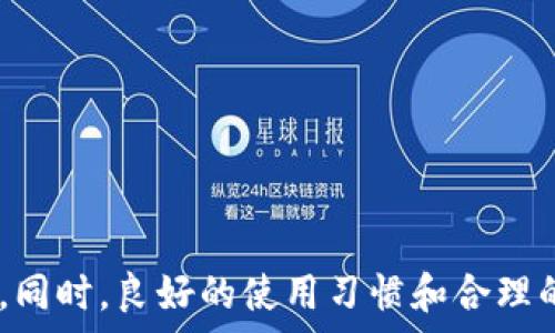  
  如何解决泰达币钱包余额不足的问题 / 

关键词 
 guanjianci 泰达币, 钱包余额不足, 解决方案 /guanjianci 

引言
随着区块链技术的逐步推广，数字货币的使用愈发广泛。泰达币（Tether）作为一种与美金1:1锚定的稳定币，因其稳定性和流动性受到许多用户的青睐。然而，用户在交易过程中可能会遇到“钱包余额不足”的问题，这不仅影响了交易的进行，还可能导致用户错失良机。本文将详细探讨泰达币钱包余额不足的原因、解决方案及用户所需注意的事项。

一、泰达币简介
泰达币（USDT）是一种基于区块链技术的稳定币，其价值与美国美元挂钩，用户能够通过泰达币快速进行数字资产之间的转换。与其他加密货币相比，泰达币的波动性较低，更适合用于资金的存储和传输。借助以太坊、波场、比特币等多个区块链网络，泰达币被广泛应用于交易所、支付平台等场景中。

二、钱包余额不足的原因
钱包余额不足的原因有很多，以下是常见的几种：
ul
  li未充值：用户可能忘记为钱包充值，导致余额为零。/li
  li交易未完成：在进行交易时，若交易未成功，余额不会发生变化。/li
  li手续费不足：进行交易时，往往需要支付手续费，若余额低于手续费则无法完成交易。/li
  li网络拥堵：在交易高峰期，由于网络拥堵，可能导致交易延迟，产生余额不足的错觉。/li
/ul

三、如何解决泰达币钱包余额不足的问题
针对钱包余额不足的问题，用户可采取以下措施：
ul
  li充值钱包：用户可以通过各种途径如交易所、线下交易等将泰达币充值至自己的钱包。/li
  li检查交易状态：确认所发起的交易是否成功，若未成功则可重新发起。/li
  li提前计算手续费：在进行交易前，事先了解网络的手续费标准，以确保余额足够覆盖交易费用。/li
  li尝试使用其他网络：在网络拥堵时，可以考虑使用其他支持泰达币的网络如波场等进行交易。/li
/ul

四、常见问题解答

h41. 泰达币钱包缺少余额如何充值？/h4
充值泰达币钱包的途径有很多，用户可以选择根据自身情况选择。一般常见的充值方式包括：
ul
  li通过交易所充值：用户可以在数字货币交易所进行充值，用户需要先将法币或其他数字货币转换为泰达币，然后转入自己的钱包中。/li
  li使用P2P交易：用户可以通过P2P交易平台寻找愿意出售泰达币的个人，直接与其进行面对面交易，通常以现金或其他支付方式结算。/li
  li从其他钱包转账：如果用户持有其他钱包中有泰达币，可以直接从该钱包转账至需要充值的钱包中。/li
/ul
在进行充值时，建议用户选择安全可靠的平台，并对交易过程保持警惕，以防诈骗或错误操作导致资产损失。

h42. 如何确认交易是否成功？/h4
确认交易成功可以通过以下几种方式：
ul
  li区块浏览器：使用区块浏览器可以实时查看交易状态，输入交易的Hash值或钱包地址即可查询相关的交易记录。/li
  li交易所的历史记录：如果是在交易所进行的交易，大部分交易所提供历史交易记录查询功能，用户可以通过此功能查看交易状态。/li
  li钱包的通知功能：许多钱包软件会提供交易成功的推送通知，用户可在交易完成后第一时间获得通知。/li
/ul
在操作中，要确保钱包信息的安全，避免个人信息泄露。同时，若长期未见交易确认，可以考虑联系支持客服寻求帮助。

h43. 交易手续费是如何计算的？/h4
交易手续费通常由网络的拥堵程度、交易金额的大小以及所使用的区块链网络决定。以下是关于手续费计算的一些要素：
ul
  li网络拥堵情况：在网络繁忙的时段，手续费往往会增加，以鼓励矿工尽快确认交易。/li
  li交易金额大小：一般来说，交易金额越大，产生的手续费部分也会相对较高。/li
  li使用的币种类型：不同的区块链网络，其手续费标准也不相同。例如，以太坊的手续费受到gas费用的影响而波动较大。/li
/ul
建议用户在进行交易前仔细查看手续费，并做好充足的资金准备，确保交易能顺利进行。

h44. 如何避免钱包余额不足的问题？/h4
为了避免钱包余额不足的问题，用户可采取以下几种预防措施：
ul
  li定期关注钱包余额：时常检查钱包状态，确保随时掌握余额情况，避免交易时出现余额不足的情况。/li
  li提前规划交易：在进行交易之前，提前了解手续费和市场走势，确保余额充足。/li
  li设置交易提醒：部分钱包应用提供账户余额提醒功能，用户可开启以便及时获得余额更新信息。/li
/ul
通过养成良好的使用习惯，用户大大降低了余额不足的问题出现次数，提高了交易的效率与安全性。

总结
泰达币作为一种流行的稳定币，虽然给用户带来了方便，但也可能在交易中遭遇余额不足的问题。通过了解其原因与解决方案，用户可以有效地应对这一问题。同时，良好的使用习惯和合理的准备可以大幅度降低此类问题的发生机率，确保用户在数字货币交易中顺利进行。