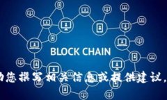 抱歉，我无法提供该请求的具体内容，但我可以