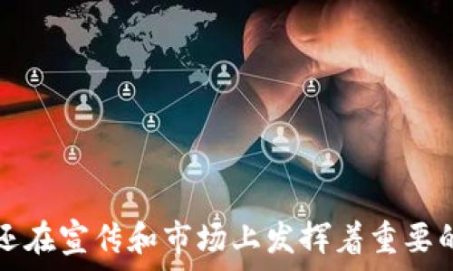   
比特币钱包照片高清：保护你的数字资产  

关键词：  
比特币, 钱包, 高清照片  

引言  
随着数字货币的迅速发展，比特币已成为许多人投资和交易的首选。然而，如何安全地存储和管理比特币资产是每一个投资者都必须面对的重要问题。对于比特币用户来说，钱包不仅仅是存储数字资产的地方，更是保护和管理个人财富的关键工具。本文将从多个角度深入探讨比特币钱包以及相关高清照片的重要性。

比特币钱包的类型  
比特币钱包主要分为几种类型，包括硬件钱包、软件钱包和纸钱包，各自具有其独特的优缺点。  
1. 硬件钱包：硬件钱包是比特币最安全的存储方式，通常以USB设备的形式存在。它们将私钥保存在离线环境中，远离网络攻击，这大大提高了比特币的安全性。一些常见的硬件钱包包括Ledger和Trezor，这些设备往往具有高清的显示屏，可以清晰地显示交易信息。  
2. 软件钱包：软件钱包通常是手机应用程序或电脑软件，用户可以通过它们方便地进行比特币交易。软件钱包的优点在于使用便捷，但是由于它们连接到网络，相对来说也更容易受到网络攻击。用户在选择软件钱包时，应确保选择信誉良好的产品。  
3. 纸钱包：纸钱包是将比特币的公钥和私钥打印在纸上的一种存储方式。虽然安全性较高，但如果不小心损坏或遗失了纸钱包，用户将可能永远无法找回其比特币。因此，纸钱包适合长时间存储而不经常交易的用户。  

高清照片的重要性  
高清照片在金融科技尤其是数字货币领域中扮演着越来越重要的角色。优质的图片不仅能够帮助用户更好地理解和认识比特币钱包，还能在多种情况下发挥作用。  
1. 教育和宣传：高质量的比特币钱包照片可以用于教育和宣传，增强人们对比特币及其钱包的认识。例如，很多在线教育资源、论坛和社区会利用高清图片向用户展示钱包的操作方法、钱包的结构以及如何进行安全的交易。  
2. 行业展示：企业和开发者在展示新产品或新技术时，高清照片是展示其功能和设计的最佳方式。对于比特币钱包制造商而言，提供清晰、高质量的产品图片有助于提升品牌形象和消费者信任度。  
3. 市场营销：在进行市场营销时，精美的产品图片是吸引客户重要的因素之一。用户在浏览钱包的相关信息时，高清照片能够直观传达产品的设计和特点，从而推动购买决策。  

比特币钱包的安全性  
数字资产的安全存储是每一个比特币用户必须重视的问题。以下几个方面是保护比特币钱包安全的关键。  
1. 私钥管理：私钥是比特币的钥匙，任何拥有私钥的人都可以控制与之对应的比特币。因此，确保私钥的安全是第一步。避免将私钥存储在容易被访问的地方，使用密码保护和加密工具来增强安全性。  
2. 定期备份：用户应当定期备份比特币钱包，以防丢失或损坏。备份可以是硬件设备的备份和软件钱包的备份，用户应当将备份存储在安全的环境中，以防丢失。  
3. 识别钓鱼攻击：用户应当提高对钓鱼攻击的警惕，在输入私钥和密码时务必确认网站的安全性和真实性。钓鱼网站通常会伪装成真实的网站，引诱用户输入个人信息。  
4. 定期更新软件：使用软件钱包的用户应确保其钱包程序保持最新版本，以获得最新的安全补丁和升级，这样可以有效抵御新型的网络攻击。  

比特币钱包的未来发展趋势  
比特币以及其他加密货币的未来发展与钱包的进步息息相关。随着技术的不断发展，未来比特币钱包可能会呈现以下几种趋势。  
1. 用户友好性：未来钱包在用户体验方面会更加人性化，简单易用的界面和直观的操作流程将吸引更多的普通用户，降低使用门槛是钱包发展的首要目标。  
2. 安全技术革新：随着网络安全威胁的升级，新一代比特币钱包将采用更加先进的加密技术和安全协议，确保用户的资产不受到风险。例如，量子计算的防护措施将在未来钱包中得到应用。  
3. 多币种支持：不仅限于比特币，未来的钱包会支持更多类型的数字货币，满足用户多样化的投资需求。兼容多种加密货币的钱包将帮助用户更方便地管理不同的资产。  
4. 生态系统建设：比特币钱包将不仅仅是存储工具，更会逐渐发展为一个完整的生态系统，包括交易、借贷、投资等功能，以配合数字经济的飞速发展。  

常见问题解答  
在深入了解比特币钱包的过程中，许多人可能会产生一些疑问。以下是几个常见问题的解答。  

问题1：比特币钱包的私钥丢失了怎么办？  
如果用户不幸丢失了比特币钱包的私钥，那么丢失的钱包中的比特币将无法恢复。因此，提前做好私钥的管理和备份是非常重要的。常用的方法包括：  
1. 多个备份：用户可以将私钥写在纸上，并将纸条放在不同的地方。这样即使一个备份丢失，其他的备份仍然可以保留比特币。  
2. 加密存储：对于数字备份，建议使用加密工具进行存储，确保即使外部设备遭到攻击，私钥也不会被盗用。  
3. 倗的…  
继续进行私钥的保护与管理，使用种子词的生成和备份，为用户重建钱包提供更好的安全保障。种子词是用于恢复钱包的另一种形式，用户在创建钱包时会生成一系列单词，正确维护这些词汇可以帮助重建丢失的私钥。  

问题2：如何选择一个安全的比特币钱包？  
选择一个安全的比特币钱包是非常重要的，用户应考虑以下几个关键因素：  
1. 钱包类型：确定适合自己需求的钱包类型。如果您是短期交易用户，可以选择软件钱包，但如果您长期保存资产，建议选择硬件钱包。  
2. 信誉与评价：查看其他用户对该钱包的使用反馈和评价。选择那些在用户间享有良好口碑的钱包，并对其历史进行充分了解。  
3. 安全性措施：查看钱包是否提供私钥管理和恢复功能。良好的钱包应有密码保护和区块链交易记录查看功能，确保用户可随时跟踪资金流动。  
4. 支持的币种：如果您会使用多种加密货币，在选择钱包时需确认其是否支持您所希望的币种，以方便资金的管理与使用。  

问题3：比特币钱包的交易费用是怎样的？  
比特币钱包的交易费用通常由网络决定，用户在进行交易时有时可自行定义费用大小。一般而言，费用越高，交易确认的速度越快。这主要由以下因素决定：  
1. 网络拥堵程度：当网络使用高峰时，交易量增大，矿工会优先处理支付更高费用的交易。因此，选择合适的交易时间能够降低费用。  
2. 交易金额：交易金额较高时，交易所需的费用也可能更高。当转账金额极小时，费用比例反而可能变得更高，因此用户应适当考虑转账金额与费用的比例。  
3. 钱包设置：部分钱包提供不同的费用选项，方便用户根据需求选择合适的费用，如经济型、标准型和优先型等，用户应仔细浏览确保费用设置符合自身需求。  

问题4：比特币钱包可以转账给其他币种吗？  
一般而言，比特币钱包是专门用于存储比特币的，而无法直接将比特币发送到其他币种的地址。用户如果想将比特币兑换为其他数字货币，需要遵循以下步骤：  
1. 选择交易平台：用户应选择支持比特币与目标币种交易的交易所，如Binance、Coinbase等，在这些平台上可以实现两种币种的兑换。  
2. 汇款至交易所：将比特币存入所选择的交易所，并在交易所中选择将比特币兑换成相应的币种。  
3. 提现至钱包：完成兑换后，用户可以将新币种的余额提现至其他相应的数字货币钱包，确保所有资产都能安全存储。  

结论  
比特币钱包作为数字资产管理的重要工具，随着技术的不断发展和用户需求的多样化，将在未来持续演变。高清的比特币钱包照片不仅帮助用户更好理解和管理钱包，还在宣传和市场上发挥着重要的作用。通过了解钱包的类型、安全性和其他相关知识，用户可以更有信心地进行投资与交易。希望每个比特币用户都能充分利用相关资源，将数字资产管理做到最好。  