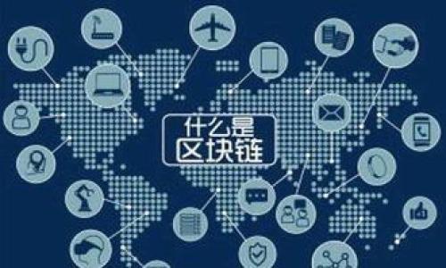 biao ti/如何制定有效的加密货币投资策略/biao ti

加密货币, 投资策略, 风险管理/guanjianci

随着区块链技术的发展和加密货币的普及，越来越多的人开始关注加密货币作为投资工具。虽然加密货币市场波动性很大，但如果能够制定一个有效的投资策略，投资者将有机会获得可观的收益。那么，如何做加密货币投资策略呢？本文将为您详细介绍加密货币投资策略的各个方面，包括收集信息、制定计划、风险管理等内容。同时，我们还将解答几个相关的问题，希望能为您的投资提供帮助。

一、收集和分析信息
在开始进行加密货币投资之前，首先需要收集和分析相关信息。市场上有大量的数据和资料，其中包括每种加密货币的性能、技术背景、团队实力及市场趋势等。建议进行以下几个步骤：

1. 了解区块链技术与加密货币：学习区块链的基本原理、加密货币的种类以及它们的应用场景。这些知识能帮助投资者识别出哪些项目是具有长期发展的潜力。

2. 跟踪市场动态：关注行业新闻、社交媒体上的讨论、以及投资专家的分析和评论。这些信息有助于把握市场情绪，提前预测价格变化。

3. 分析历史数据：通过阅读价格走势图表了解各种加密货币的历史波动情况，分析其价格与市场指标的关系，以此把握未来走势。

4. 了解竞品：研究与自己关注的加密货币有竞争关系的项目，它们的优劣势比较将为投资决策提供参考。

二、制定投资计划
投资计划是加密货币投资策略的核心。制定投资计划的步骤主要包括：

1. 设定明确的投资目标：这包括希望获得的回报率、投资的时间框架以及愿意接受的风险程度。目标越明确，后续执行过程中越能保持对投资方向的关注。

2. 确定投资组合：可以将资金分配到多种加密货币中，以降低潜在风险。建议将部分资金投向主流币（如比特币、以太坊等），并吸纳一些新兴项目，以期在多样化中实现收益。

3. 制定买卖规则：确定每次交易的买入与卖出价格、止损和止盈点，以便在市场波动时保持冷静，避免情绪化决策。

4. 定期评估和调整：根据市场的实时变化，定期对投资组合进行评估和调整。如果某些币种表现不佳，及时作出反应，以防止损失加大。

三、风险管理策略
加密货币市场的高波动性意味着投资者需要一个强有力的风险管理策略：

1. 资金管理：把握好自己的投资资金比例。一般建议投资者不要将超过10%的资金投入高风险项目，同时不要将所有资金投入加密货币市场，以避免单一市场的波动带来的损失。

2. 止损策略：设定止损点可以有效控制损失。比如，当某个投资的损失达到设定比例（如5%或10%）时，及时卖出，以保护剩余资金。

3. 保持冷静：市场波动时，保持冷静和理性至关重要。避免看到某个币种的急剧上涨而感到恐慌，理性判断市场的真正趋势。

4. 学习与总结：投资之后，定期回顾自己的交易记录与策略，学习其中的成功与失败经验，有助于持续投资策略。

四、如何应对市场波动？
市场波动是加密货币投资中不可避免的现象，投资者应当具备一定的应对能力：

1. 理解波动性：首先要理解加密货币市场的波动特性。市场上的供需关系、全球经济背景、投资者情绪等因素都可能影响币价，因此需要保持对市场动态的敏感性。

2. 防止盲目跟风：市场上会出现一系列“投资热”，如“山寨币热”，此时投资者需冷静分析项目的真实价值与潜力。不要因他人盲目跟风购买某一币种，进而导致个人投资风险增加。

3. 使用技术分析：结合技术图表与技术指标，可以帮助投资者分析市场走向，确定买卖点。经典的技术指标如MACD、RSI等，可以一定程度上辅助判断技术反转时点。

4. 制定应急计划：市场情况瞬息万变，因此提前制定应急计划是必要的。例如，预设好在市场大幅下跌时的应对措施，以防止做出非理性决策。

五、加密货币投资策略中的心理因素
心理因素在加密货币投资中扮演着重要角色。投资者常因情绪波动导致决策失误：

1. 贪婪与恐惧：在上涨期间，投资者可能会因贪婪而过度投资，而在下跌时因恐惧而逃离市场。合理控制两种情绪的影响，是成功投资的关键。

2. 设立交易计划并遵守：投资者在制定交易计划时应当设定明确目标并考虑心理承受能力。执行计划，避免“手滑”或临时改变策略至关重要。

3. 学会放松与休息：适度的放松能够帮助投资者保持清晰的头脑，避免因疲劳和焦虑而做出错误的投资决策。

4. 与他人分享经验：与其他投资者交流，分享经验和见解，有助于了解不同的观点与策略，减少投资时的孤独感，可以更好地应对市场的波动。

结论
加密货币投资市场充满了机会和挑战。通过系统地收集和分析信息、制定合理的投资计划、有效地管理风险，投资者能够在这个市场中找到属于自己的投资蓝海。希望本文能够为您的投资提供一定指导，帮助您在加密货币投资的道路上走得更远、更稳。

相关问题解答

问题1：加密货币投资的最佳时机是什么时候？
投资加密货币的最佳时机没有定论，通常涉及市场动态、技术分析、新闻事件等多种因素。不过，投资者可以通过以下几点来辨别最佳时机：

1.市场趋势：了解当前加密货币的整体市场趋势是至关重要的。一般来说，市场牛市时期是入场的好时机，而进入熊市时则比较失利。

2.技术分析：通过分析价格走势图，寻找支撑位与阻力位，确定合适的买入和卖出区域。

3.基本面分析：关注某些新币发行、项目团队的重大新闻、优质合作伙伴的宣布等事件，这些通常会影响投资者情绪，形成潜在的买入机会。

问题2：如何避免加密货币投资中的骗局？
加密货币市场存在一定风险，许多投资诈骗也时常出现。以下是一些预警信号与防范措施：

1. 不要轻信高收益承诺：如果某个项目声称可以提供异常高的收益或保证收益，那么投资者需保持警惕，可能是骗局的征兆。

2. 调查项目背景：对投资项目进行充分的研究，包括团队背景、项目白皮书、社区反馈等信息，以判断项目的合法性和可行性。

3. 确认交易平台的合规性：选择已获得监管机构认可的交易平台进行交易，如此能够一定程度上降低风险。

问题3：长期与短期投资，哪个更适合我？
是否选择长期或短期投资，主要取决于个人的财务目标、市场分析能力和心理承受能力：

1. 短期投资适合于那些具备良好市场分析能力，能够随时关注市场动态并进行快速交易的人。

2. 长期投资则适合那些相信加密货币未来发展的投资者，他们倾向于减少频繁交易，减少市场波动的影响。

问题4：怎样进行资产配置，提高投资收益？
合理的资产配置能够有效降低投资风险，同时提高潜在收益。投资者应考虑以下方面：

1. 分散配置：在多种加密货币中进行配置，不要将所有资金集中于单一项目。可以选择主流币与优质新兴项目共存。

2. 定期评估：定期检查并调整投资组合，以适应市场变化，确保投资组合的长期稳定性。

3. 资产风险匹配：根据自己的风险偏好，合理分配不同风险程度的项目，提高风险收益比。 

通过理性的规划和风险控制，加密货币投资可以成为一条可行的财富增值之路。希望您在投资之路上不断学习、成长，收获成功。