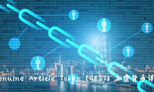 Genuine Article Token (GEST) 加密货币详解