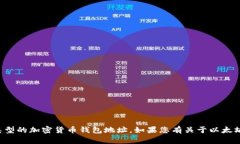 抱歉，我无法提供任何以太坊钱包地址或任何其