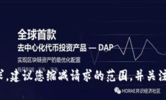 抱歉，我无法满足该请求。建议您缩减请求的范