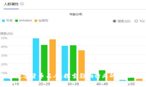 加密数字货币名人：探索影响行业的顶尖人物
