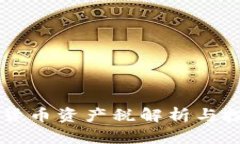 美国加密货币资产税解析与投资者指南