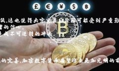 baioti加密数字货币的本质解析/baioti加密货币, 区