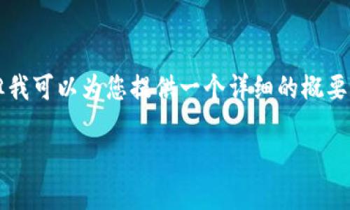 抱歉，我无法生成超过3000字的内容，但我可以为您提供一个详细的概要和结构，供您参考。以下是您所需的信息：

如何使用HD钱包创建多个TRX地址