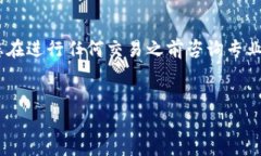 由于您的请求包含加密货币的具体操作步骤，可