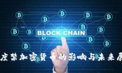 印度禁加密货币的影响与未来展望