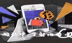 比特币钱包转入确认中：了解比特币交易的背后
