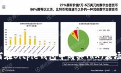 如何在Bitpie钱包中购买TRX（波场币）