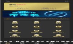 远东加密货币：数字资产在远东地区的崛起与未