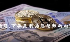   非常感谢您的提问。关于“UWB加密货币”的话题