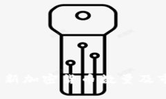 : 2023年最新加密货币数量及市场动态分析