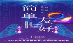 : XRP钱包分布图解析：市场现状与趋势