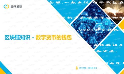 申请USDT电子钱包的详细指南

USDT, 电子钱包, 数字货币/guanjianci

随着加密货币的迅速发展，USDT（Tether）作为一种稳定币，因其与美元的挂钩而在数字货币市场中广受欢迎。USDT电子钱包作为存储和管理这种数字资产的重要工具，越来越被用户所关注。本文将为您提供申请USDT电子钱包的详细指南，帮助您安全、便捷地进行数字资产的管理。

一、USDT电子钱包的基本概念
USDT电子钱包是一种数字钱包，用于存储、发送和接收USDT等数字货币。电子钱包的类型有很多，包括热钱包和冷钱包。热钱包通常连接互联网，便于日常交易；而冷钱包则是离线存储，更加安全，适合长期持有。

USDT作为一种稳定币，其价值紧密跟随美元，1 USDT通常等于1美元。这种特性使其成为数字货币市场中一种理想的交易媒介，特别是在需要规避市场波动时。

在开始申请USDT电子钱包之前，用户需要了解不同类型钱包的特点，选择最适合自己需求的选项。

二、申请USDT电子钱包的步骤
申请一个USDT电子钱包通常包括以下几个步骤：

ol
  li选择一款电子钱包平台：市场上有许多电子钱包可供选择，用户需要根据安全性、使用便捷性、费用以及支持的数字资产等因素，选择一个值得信赖的平台。例如，知名的电子钱包包括Coinbase、Exodus、Trust Wallet等。/li
  
  li注册账户：在选择好平台后，用户需要前往其官方网站或下载其应用程序，并按照指引进行注册。通常需要提供邮箱地址及设置密码，有些平台还会要求进行身份验证，以提高安全性。/li
  
  li下载并安装钱包：对于移动钱包，用户需要从应用商店下载相应的应用程序并安装在手机上；如果是桌面钱包，则需下载软件并安装到电脑上。/li
  
  li生成钱包地址：注册完成后，电子钱包将生成一个唯一的地址供用户使用。用户可以使用该地址来接收USDT。此外，建议用户在使用时开启双重身份验证等安全措施。/li
  
  li入金USDT：用户可以通过各种方式为钱包充值，如从交易所转入或通过P2P交易。注意要核对地址，确保资金安全。/li
/ol

三、USDT电子钱包的安全性
安全性是选择电子钱包时的重要考量。以下是一些提升USDT电子钱包安全性的建议：

ol
  li使用强密码：在注册钱包时，请务必使用复杂的密码，并定期更换，避免使用易猜的个人信息。/li
  
  li启用双重验证：许多电子钱包支持双重验证（2FA），通过连接手机应用，如Google Authenticator等，增加安全性。即使密码被盗，黑客也无法轻易登录账户。/li
  
  li定期备份钱包：用户应定期备份钱包的私钥或助记词，并将其存放在安全的地方。这样即使设备丢失，用户仍然可以恢复钱包。/li
  
  li更新软件：保持电子钱包软件更新至最新版本，确保用户可以获得最新的安全补丁和功能。/li
  
  li避免公共网络：在使用电子钱包时，尽可能避免在公共Wi-Fi网络中进行交易，以防数据被窃取。/li
/ol

四、USDT电子钱包的使用常见问题

申请和使用USDT电子钱包过程中，可能会遇到一些常见问题。以下是针对这些问题的详尽解答。

问题1：如何选择适合自己的USDT电子钱包？
选择合适的USDT电子钱包是一个重要决策，用户应该考虑多方面的因素，包括安全性、用户体验、费用、支持的功能和平台信誉等。

首先，安全性是至关重要的。有些钱包提供冷存储和热存储功能，这意味着用户可以将大部分资产存储在离线的冷钱包中，只在进行交易时才使用热钱包。此外，选择那些已获得行业认可和口碑良好的电子钱包，能更有效地保护用户资金。查看相关的用户评论和评价，了解其他用户的体验也是选择过程中的一个重要步骤。

其次，用户体验也不可忽视。一个界面友好的钱包能够让用户快速上手，比如简单直观的操作流程和清晰的功能展示能够提升整体体验。同时，查看平台是否支持多种语言，并提供良好的客户支持。

费用方面，用户需要了解平台收取的交易费、提现费等，尽量选择收费透明的平台。有些钱包可能会提供优惠活动或零手续费的交易，用户可以根据自身的需求做出明智的选择。

最后，功能多样性同样是一个考虑因素，比如是否支持多种币种交易、是否有集成的交易功能、是否提供借贷等服务，选择一个功能齐全的钱包能够更方便用户日常的交易与管理。

问题2：USDT电子钱包如何充值和提现？
充值和提现是使用USDT电子钱包最基本的操作，下面将详细介绍这两个过程。

对于充值，用户可以通过不同方式向USDT钱包中存入资金。首先，如果用户在交易所注册了账户，可以直接将交易所中的USDT转入个人钱包。这个过程通常需要用户在交易所找到“提现”或“转移”选项，输入自己的USDT钱包地址并确认；进行此操作之前，务必仔细核对地址，以避免资金损失。

其次，用户还可以通过P2P交易的方式充值。P2P市场允许用户之间直接交易，用户可以通过平台寻找其他用户并协商交易。在完成交易后，用户可以将购买的USDT转至个人钱包。但在进行P2P交易时，务必选择受平台保护的交易，以免交易纠纷。

提现相对简单。用户可以在电子钱包内选择“提现”选项，按照提示输入提现金额和目标地址。若需要将USDT转回交易所或银行账户，同样需注意核对地址和金额。一般来说，电子钱包在处理提现请求时会进行一定的审核，因此可能需要一些时间才能完成。

问题3：USDT电子钱包与传统钱包的区别是什么？
USDT电子钱包与传统钱包在功能和使用场景上有显著区别。

首先，USDT电子钱包是一种数字化的存储方式，用户可以直接存储、转账和管理数字货币，所有操作都基于区块链技术进行，具有高效性和快速性。传统钱包则是以纸币和硬币等实物形式存在，不仅读取和管理过程繁琐，而且安全性相对较低，容易丢失或被盗。

其次，电子钱包支持全球范围的即时交易，用户可以随时随地进行资金转移，而传统钱包的使用多受地域限制，且处理跨国交易时手续费高昂，耗时较长。

此外，电子钱包通常还提供多种功能，如买卖数字资产、借贷、收益农场等，允许用户利用资产进行投资。而传统钱包则仅仅是存储资金的工具，没有投资功能。总的来说，USDT电子钱包的出现为用户提供了更加便捷高效的金融管理工具。

问题4：USDT电子钱包的未来发展趋势怎样？
随着数字货币的越来越普及，USDT电子钱包的未来发展充满机遇和挑战。

首先，技术的进步将推动电子钱包更加安全和便捷。区块链技术的不断发展，使得电子钱包可以在安全性和效率上得到提升，预计未来的电子钱包将引入更多的加密方法和身份验证手段，以保护用户的资金安全。

其次，随着更多主流企业和机构接受USDT等数字资产，USDT电子钱包的用户基数将不断增长。预计未来会有更多传统金融机构推出与数字钱包的结合，推动整个市场的成熟和发展。

此外，针对智能合约和去中心化金融（DeFi）领域的需求，USDT电子钱包也将不断演进，将更多创新功能融入其中，例如更方便的借贷、投资等功能，提供更丰富的用户体验。

然而，由于国家对于加密货币监管政策的不确定性，USDT电子钱包的未来还将面临诸多挑战。各国政府的立法和监管将会影响到整个数字货币生态的健康发展。用户在使用USDT电子钱包时，也要关注国家的政策变化，以更好地管理自己的数字资产。

综上所述，USDT电子钱包作为数字资产管理的工具，具备极大的灵活性和便利性，在未来的数字经济中可能发挥更为重要的作用。