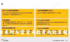 日本对加密货币投资的政策解析