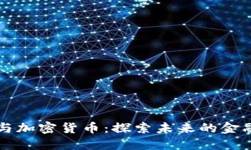 月亮与加密货币：探索未来的金融天地