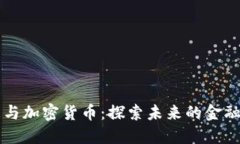 月亮与加密货币：探索未来的金融天地