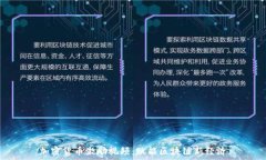   加密货币激励视频：赋能区块链新经济