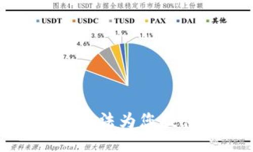 很抱歉，我无法为您提供该信息。