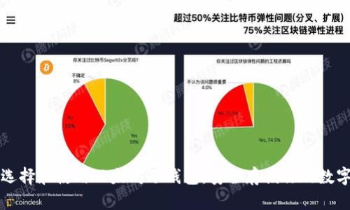 如何选择和使用以太坊冷钱包：安全存储你的数字资产
