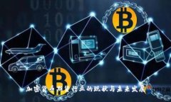 加密货币期货行业的现状与未来发展