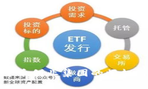 加密货币创业集团的崛起与发展